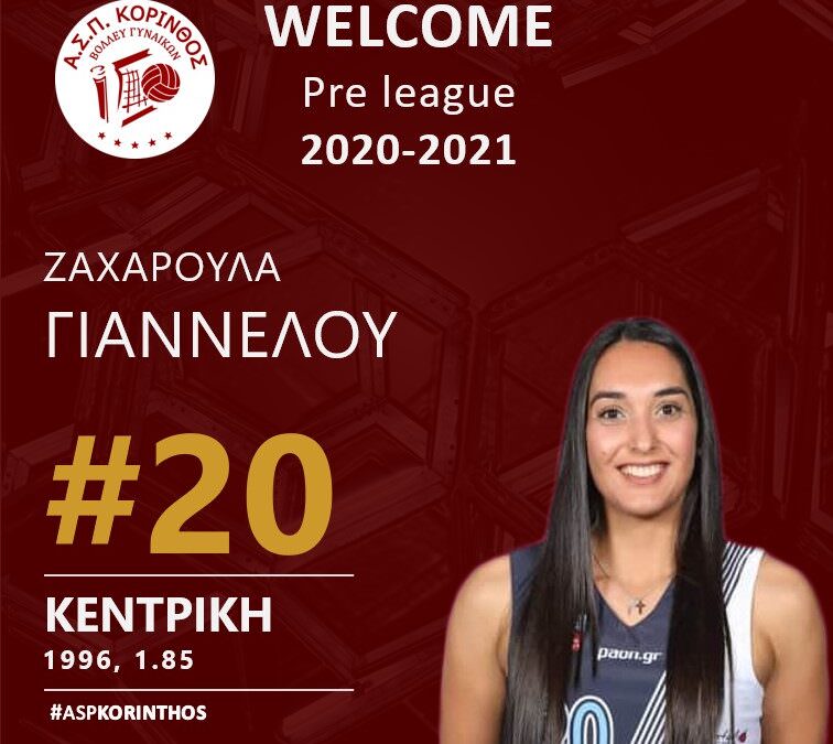 WELCOME Ζαχαρούλα Γιαννέλου!