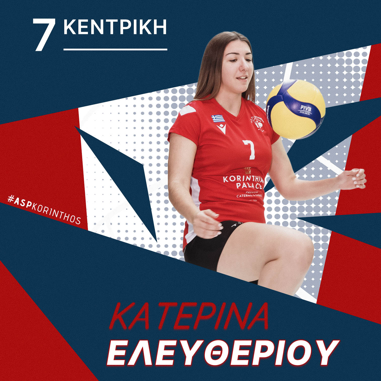 ΑΣΠ Κόρινθος Volley Γυναικών